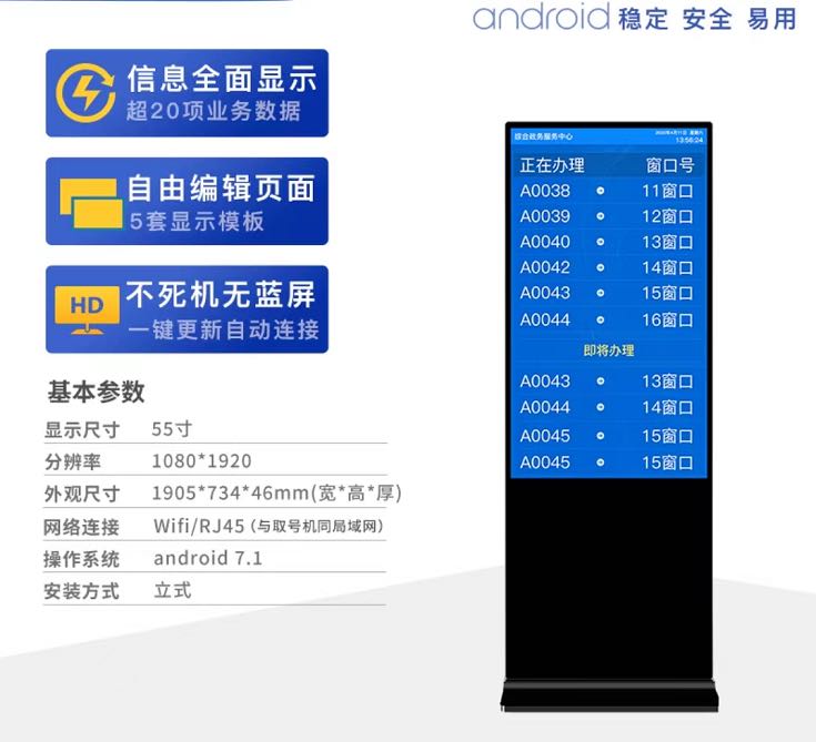 江西立式叫号显示屏（43寸；49寸，55寸）